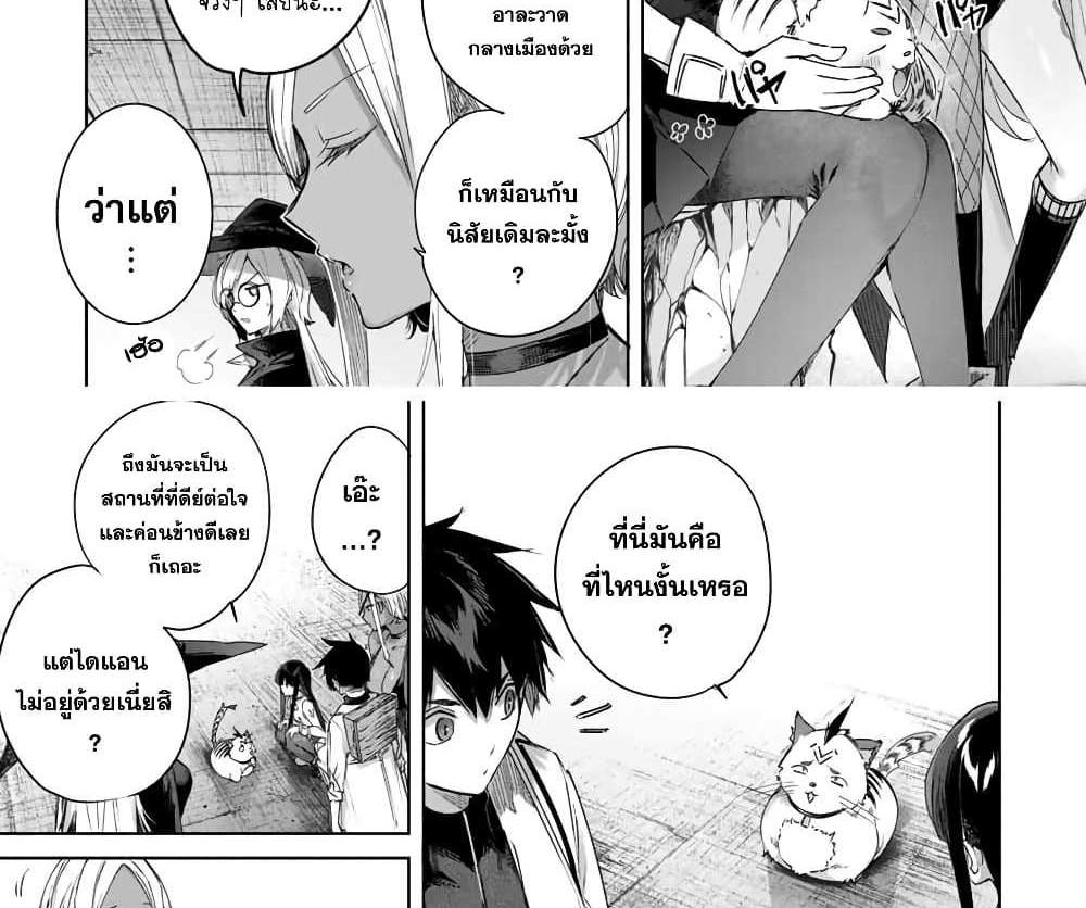 Henkyou no Yakushi, Miyako de S Rank Boukensha to naru แปลไทย