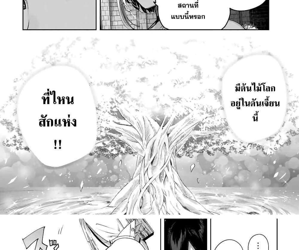 Henkyou no Yakushi, Miyako de S Rank Boukensha to naru แปลไทย