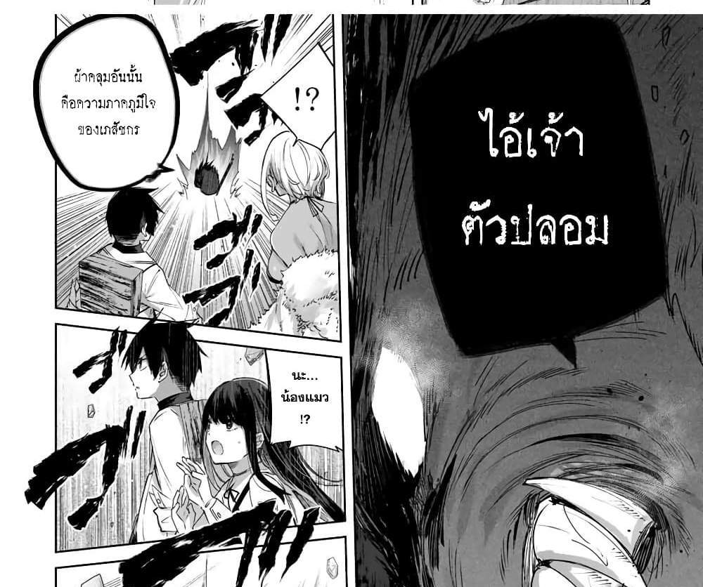 Henkyou no Yakushi, Miyako de S Rank Boukensha to naru แปลไทย