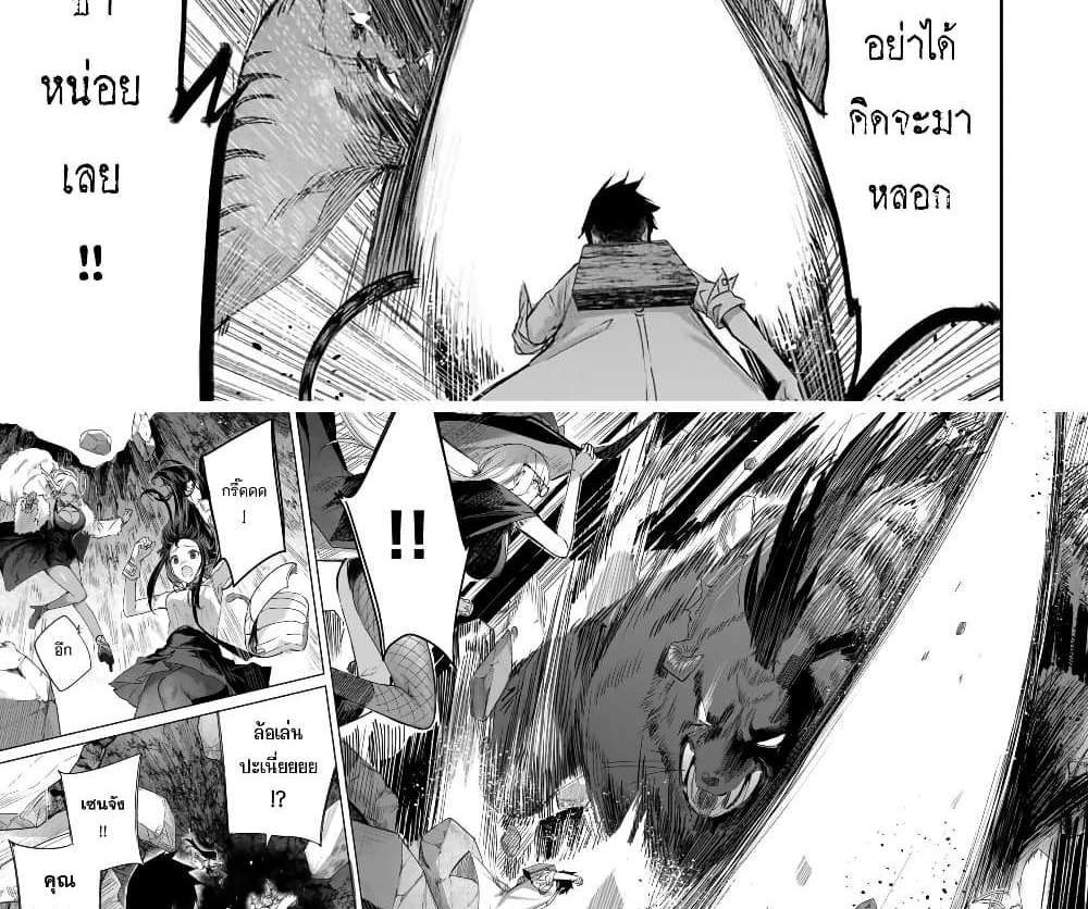 Henkyou no Yakushi, Miyako de S Rank Boukensha to naru แปลไทย