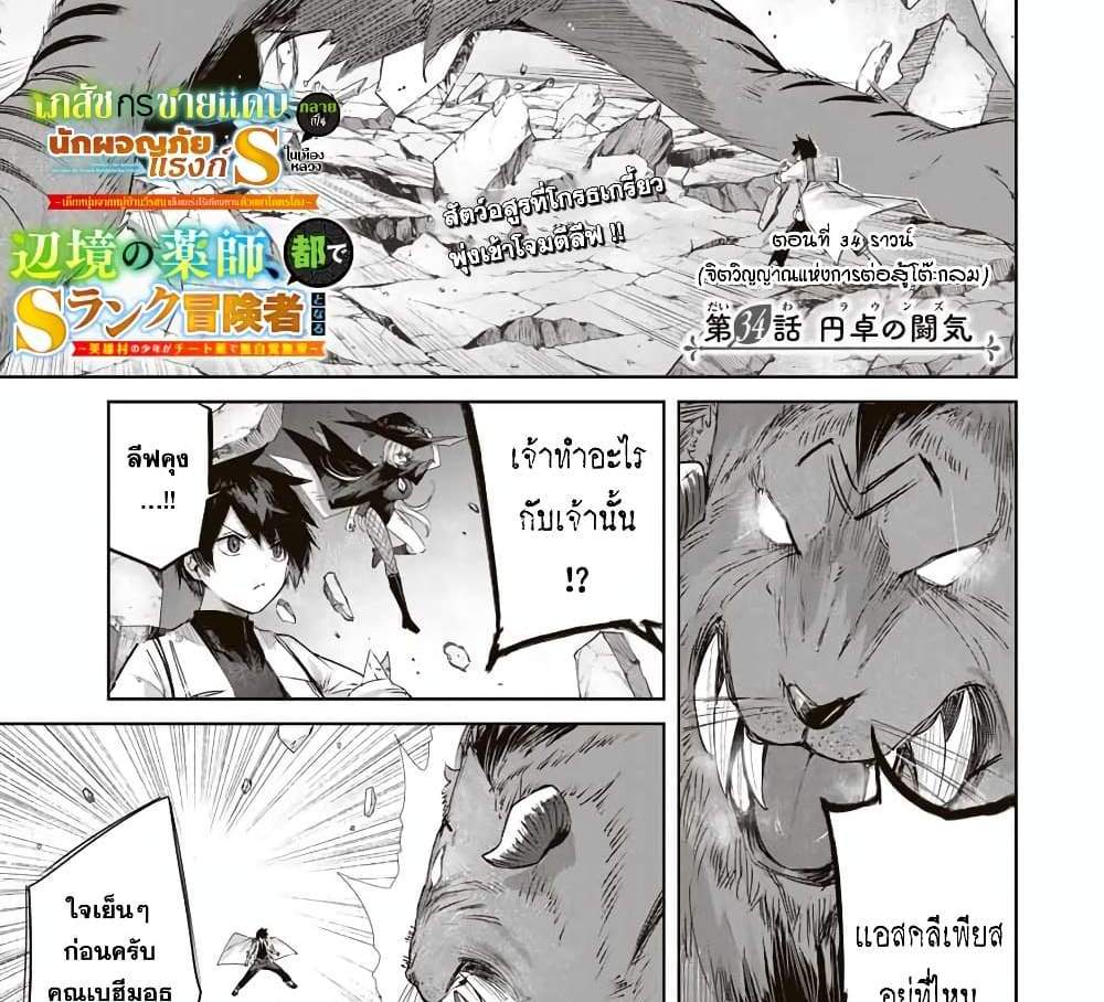 Henkyou no Yakushi, Miyako de S Rank Boukensha to naru แปลไทย