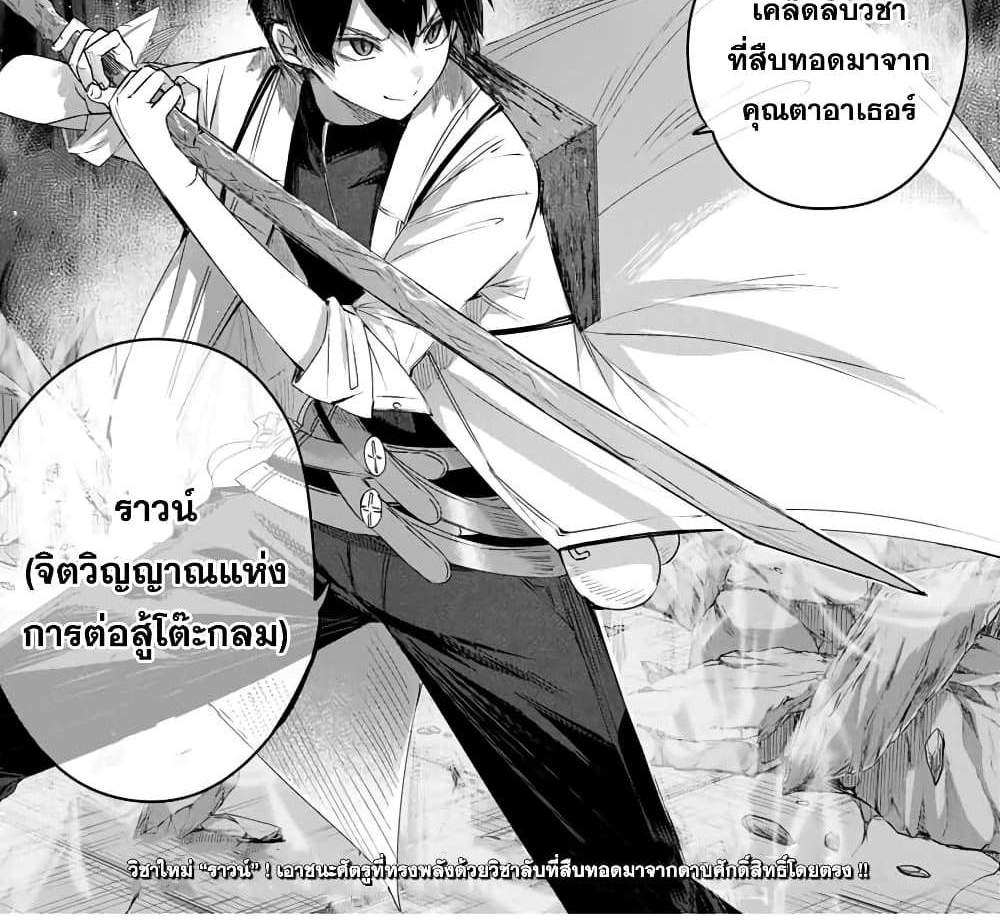 Henkyou no Yakushi, Miyako de S Rank Boukensha to naru แปลไทย