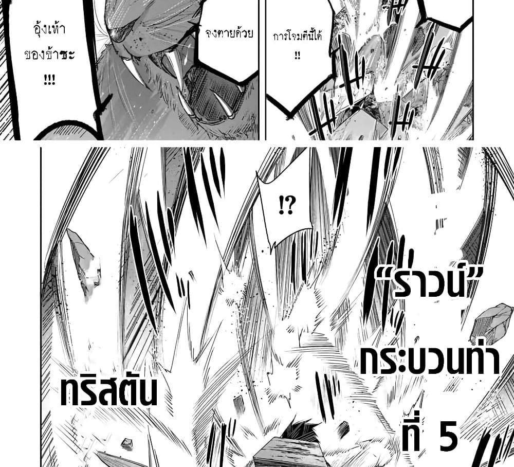 Henkyou no Yakushi, Miyako de S Rank Boukensha to naru แปลไทย