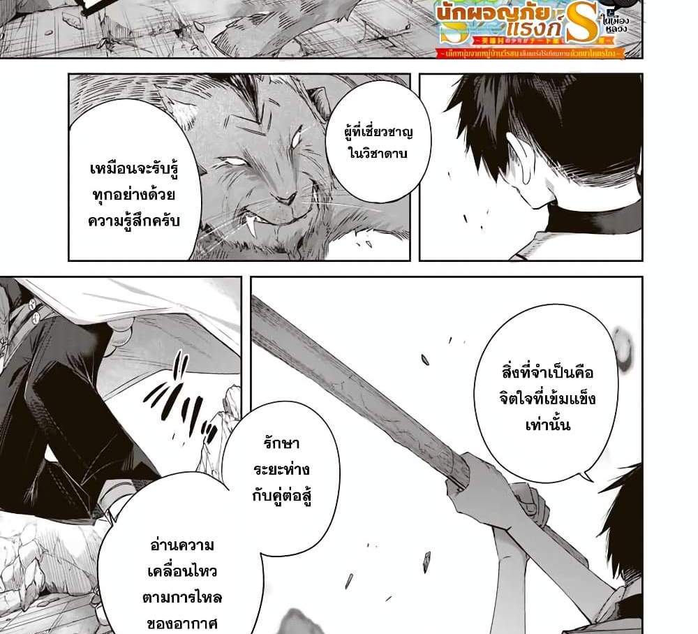 Henkyou no Yakushi, Miyako de S Rank Boukensha to naru แปลไทย