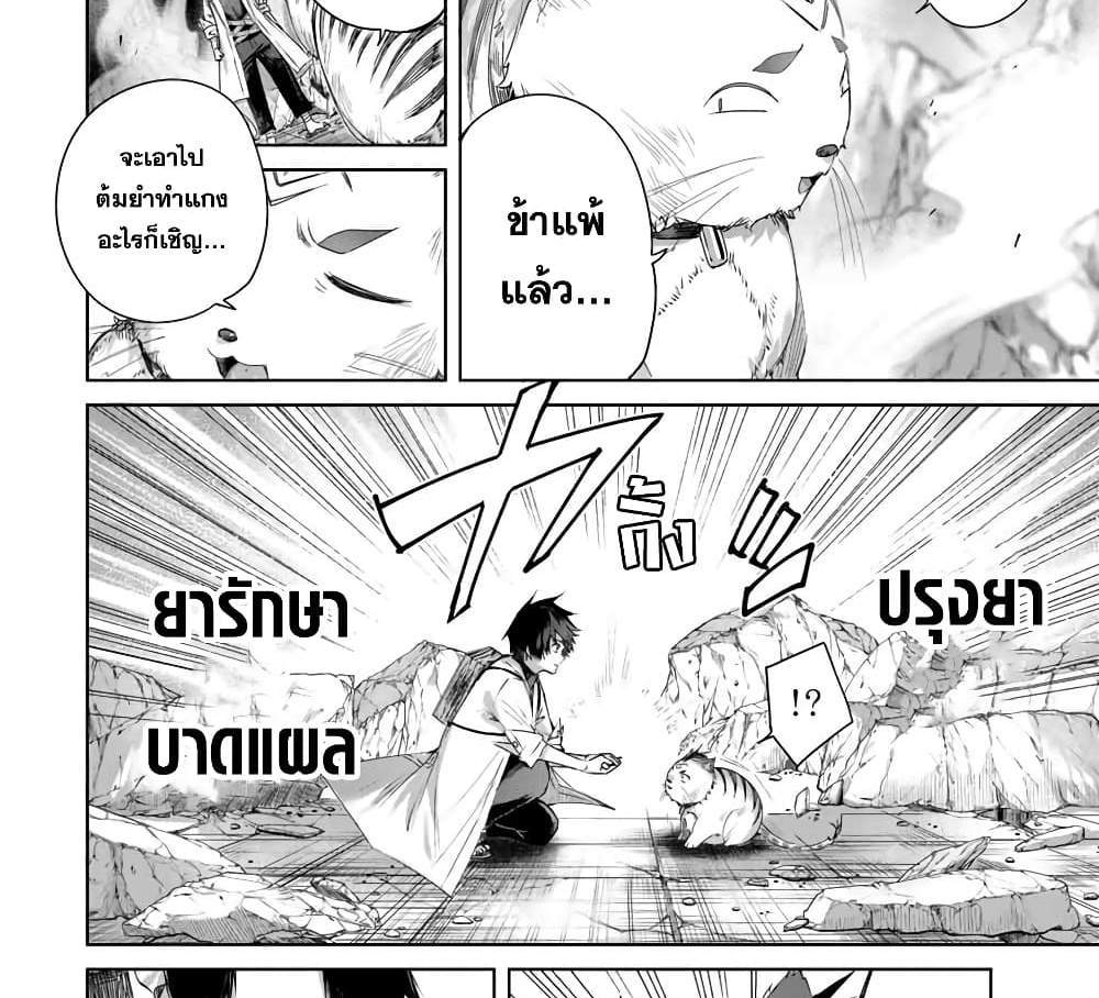 Henkyou no Yakushi, Miyako de S Rank Boukensha to naru แปลไทย