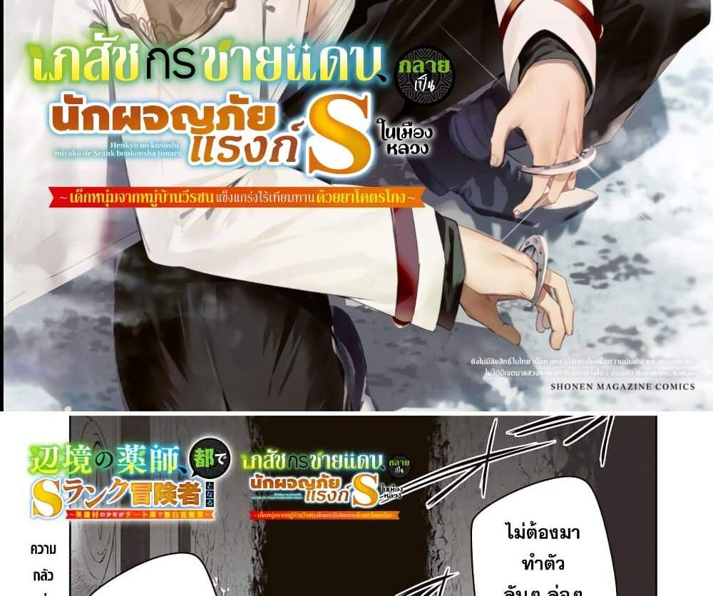 Henkyou no Yakushi, Miyako de S Rank Boukensha to naru แปลไทย