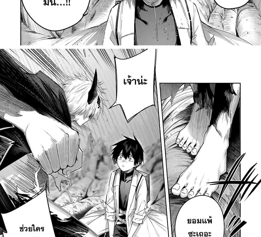 Henkyou no Yakushi, Miyako de S Rank Boukensha to naru แปลไทย