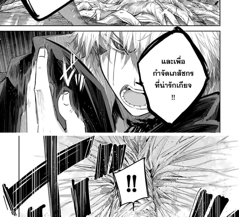 Henkyou no Yakushi, Miyako de S Rank Boukensha to naru แปลไทย