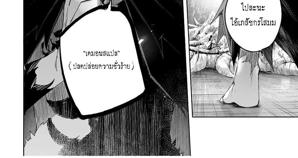 Henkyou no Yakushi, Miyako de S Rank Boukensha to naru แปลไทย