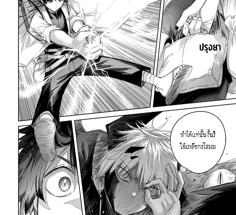 Henkyou no Yakushi, Miyako de S Rank Boukensha to naru แปลไทย