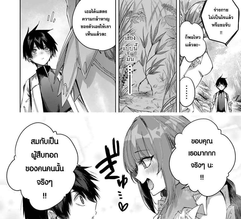 Henkyou no Yakushi, Miyako de S Rank Boukensha to naru แปลไทย