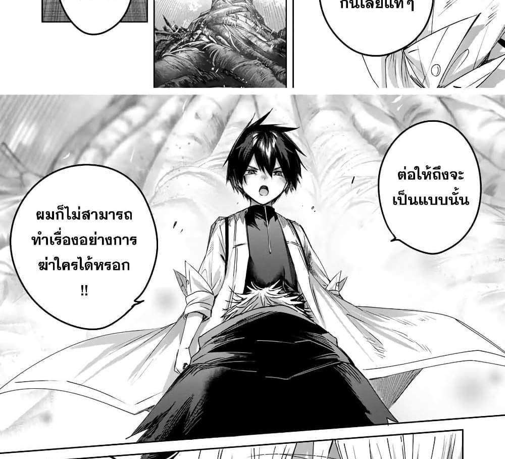 Henkyou no Yakushi, Miyako de S Rank Boukensha to naru แปลไทย