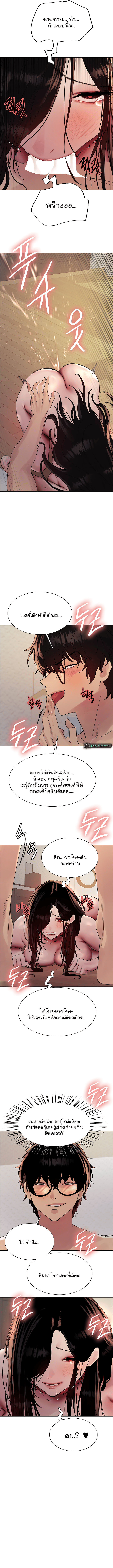 Sex-stop Watch แปลไทย