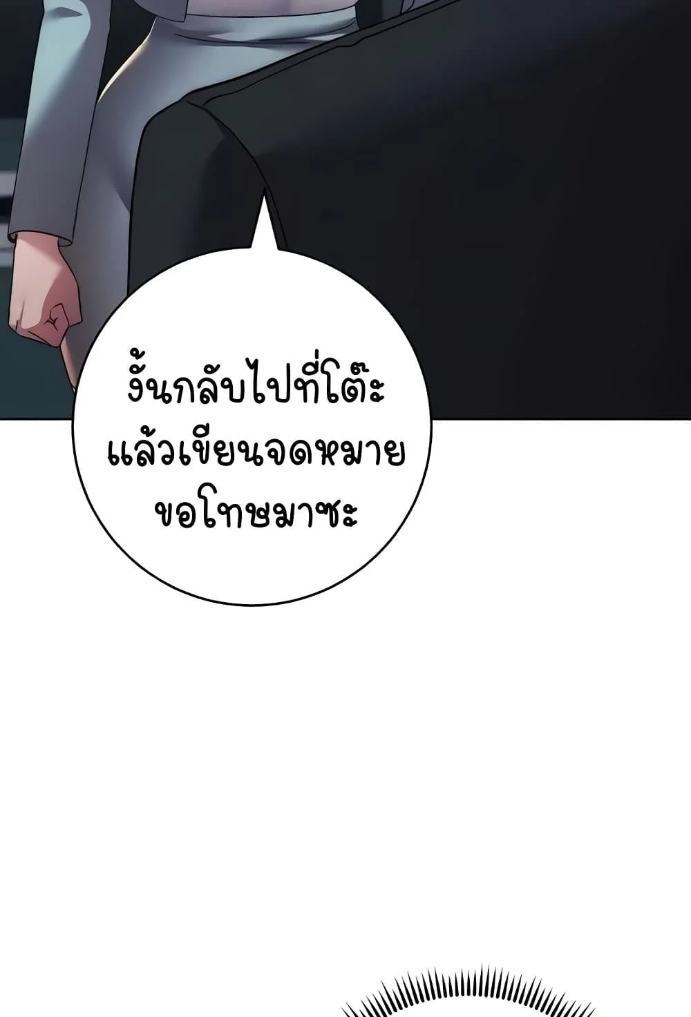 Outsider: The Invisible Man แปลไทย