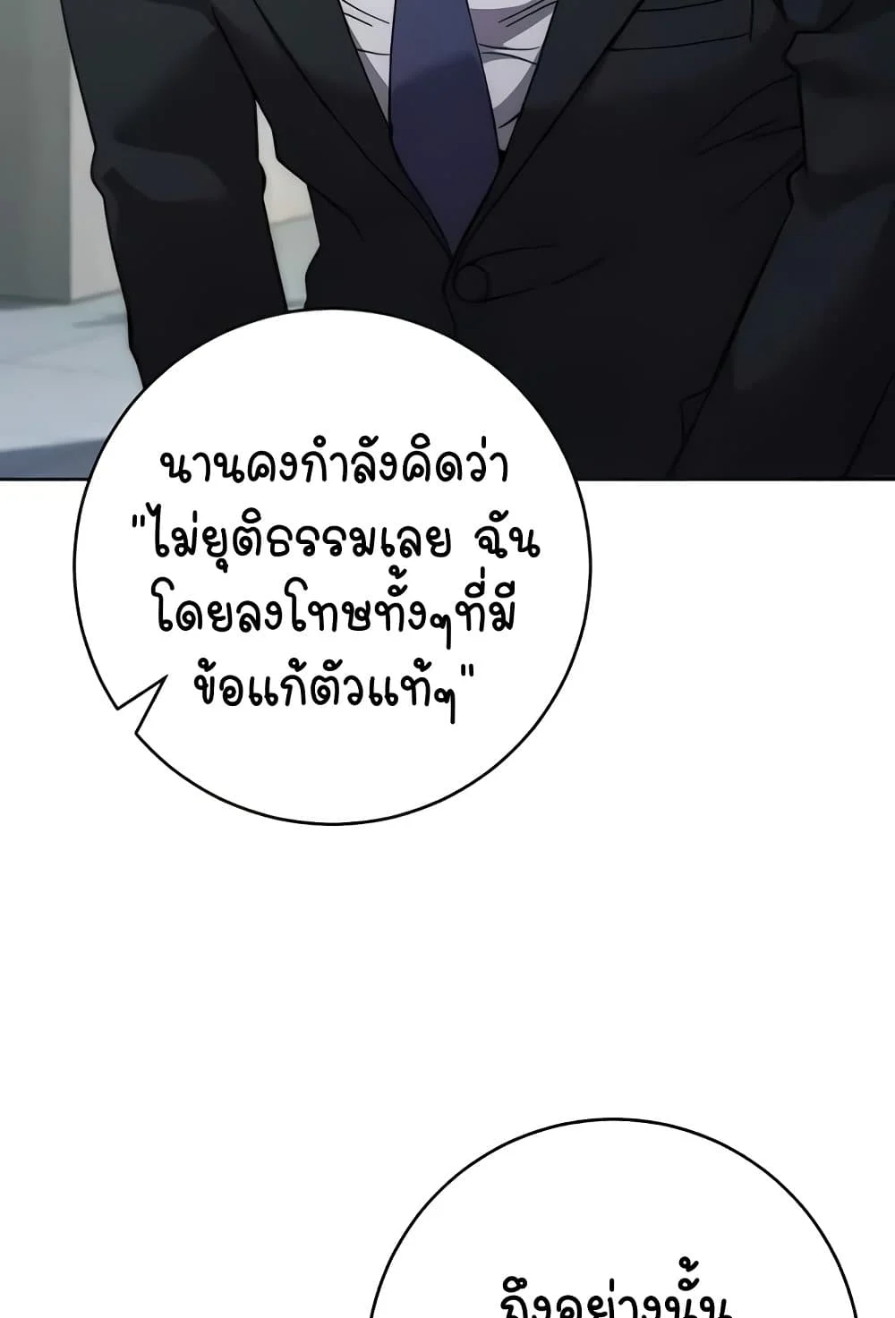 Outsider: The Invisible Man แปลไทย