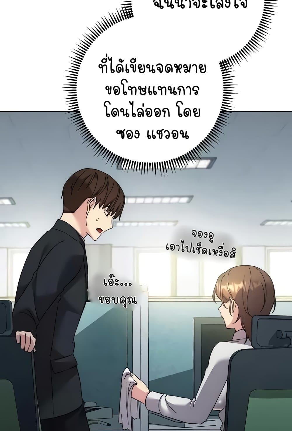 Outsider: The Invisible Man แปลไทย