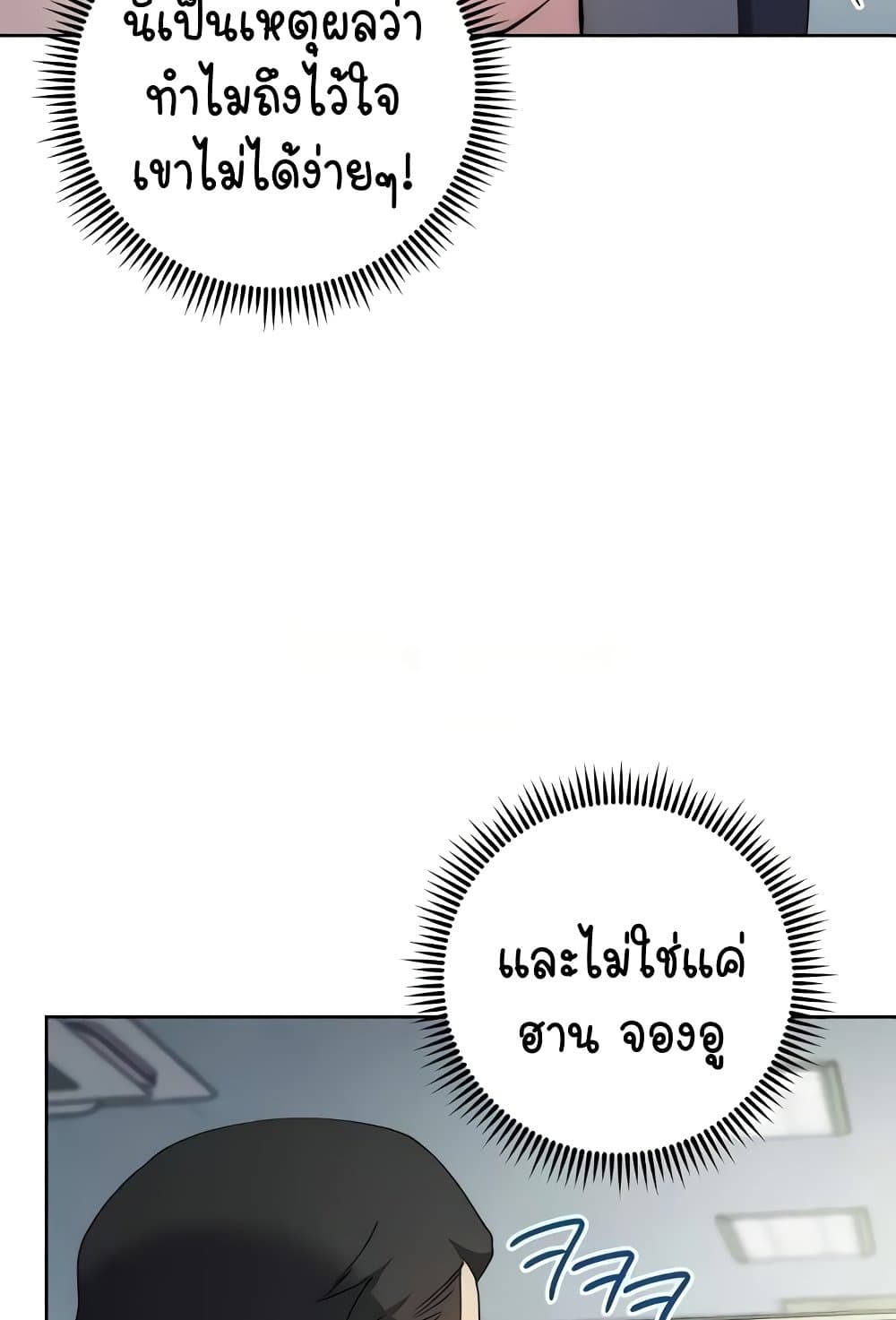 Outsider: The Invisible Man แปลไทย