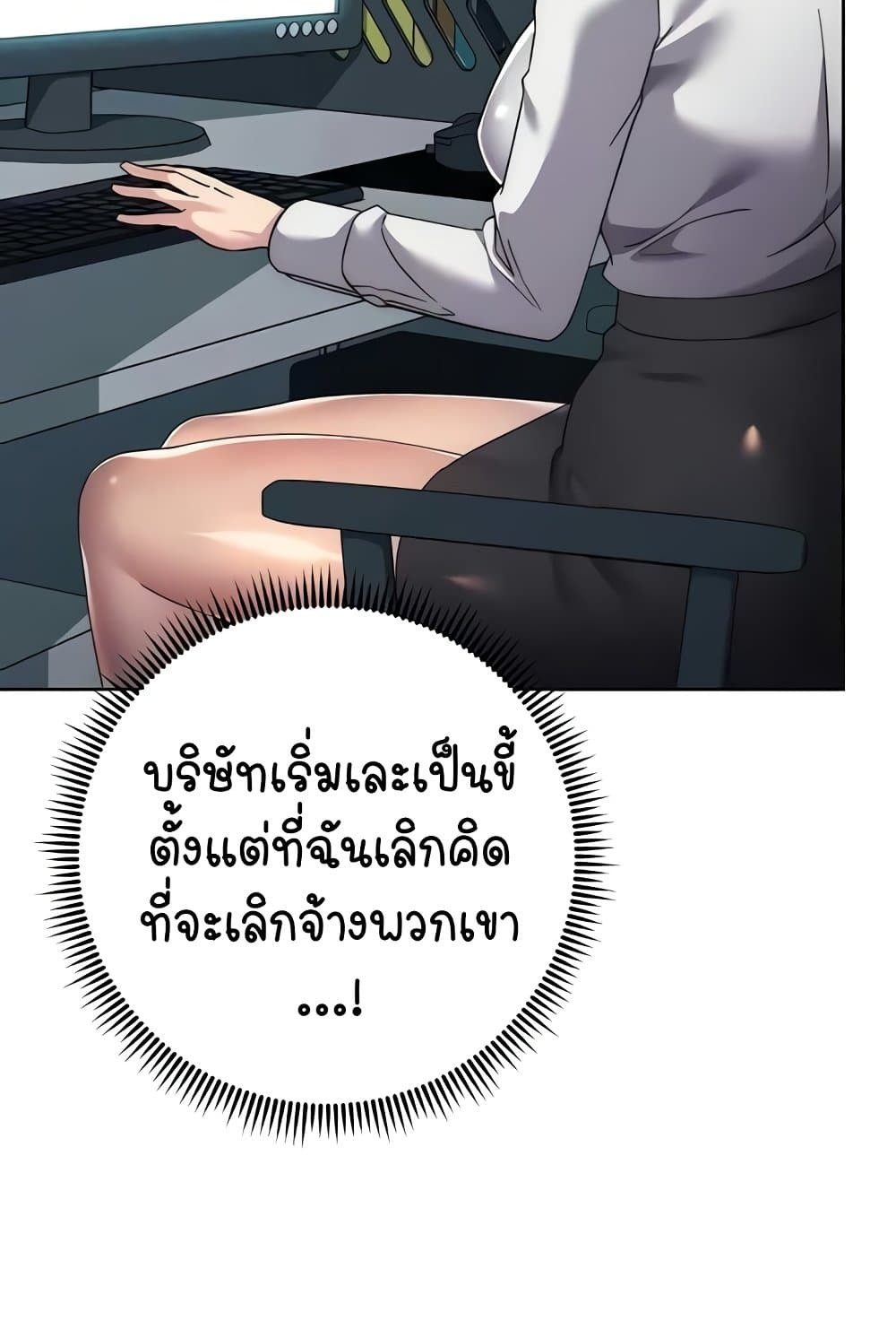 Outsider: The Invisible Man แปลไทย