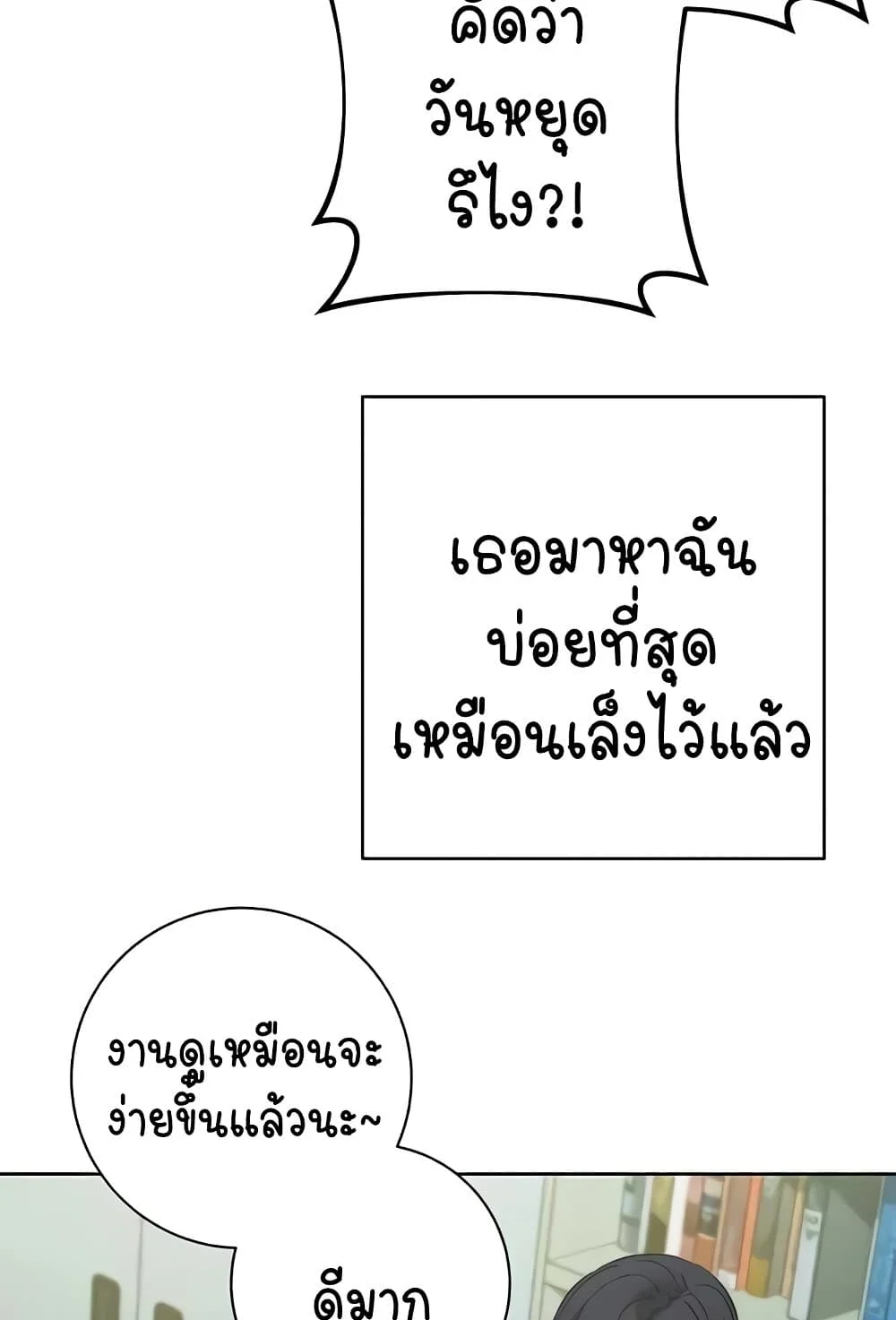 Outsider: The Invisible Man แปลไทย