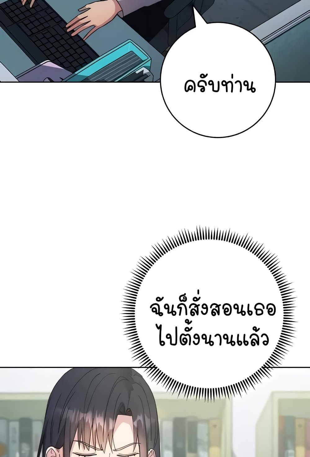 Outsider: The Invisible Man แปลไทย