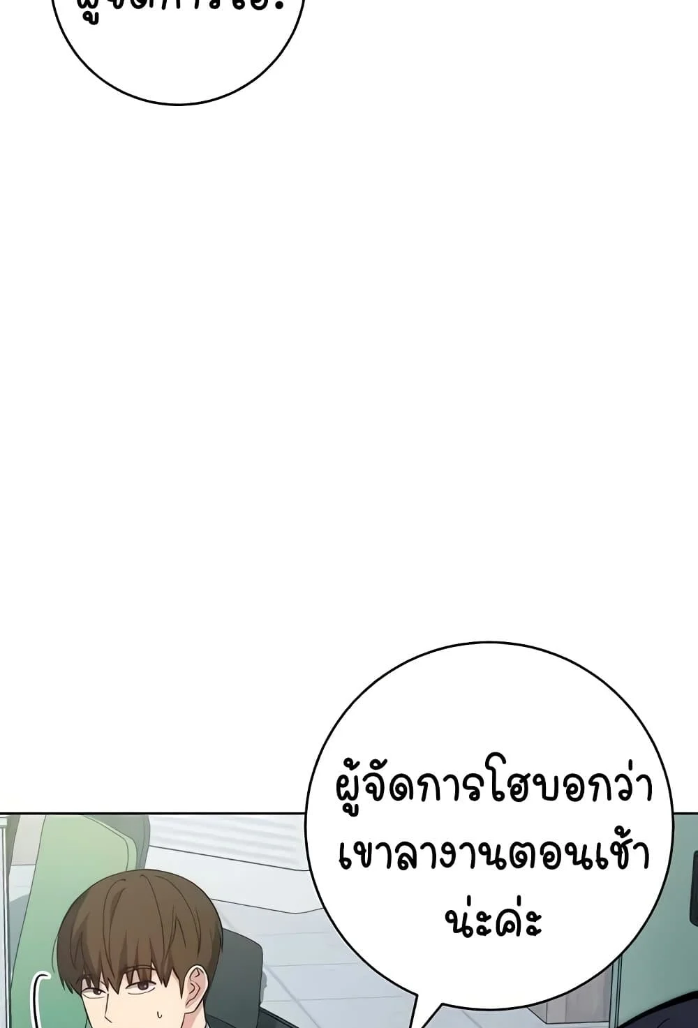 Outsider: The Invisible Man แปลไทย