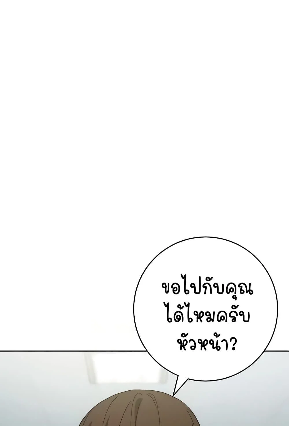 Outsider: The Invisible Man แปลไทย