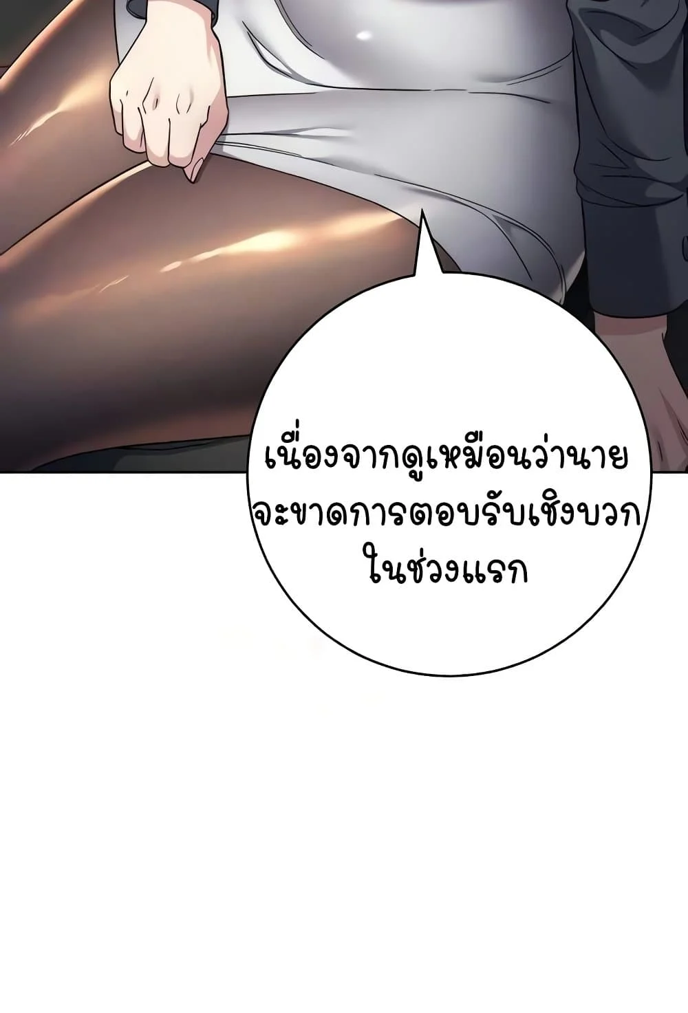 Outsider: The Invisible Man แปลไทย