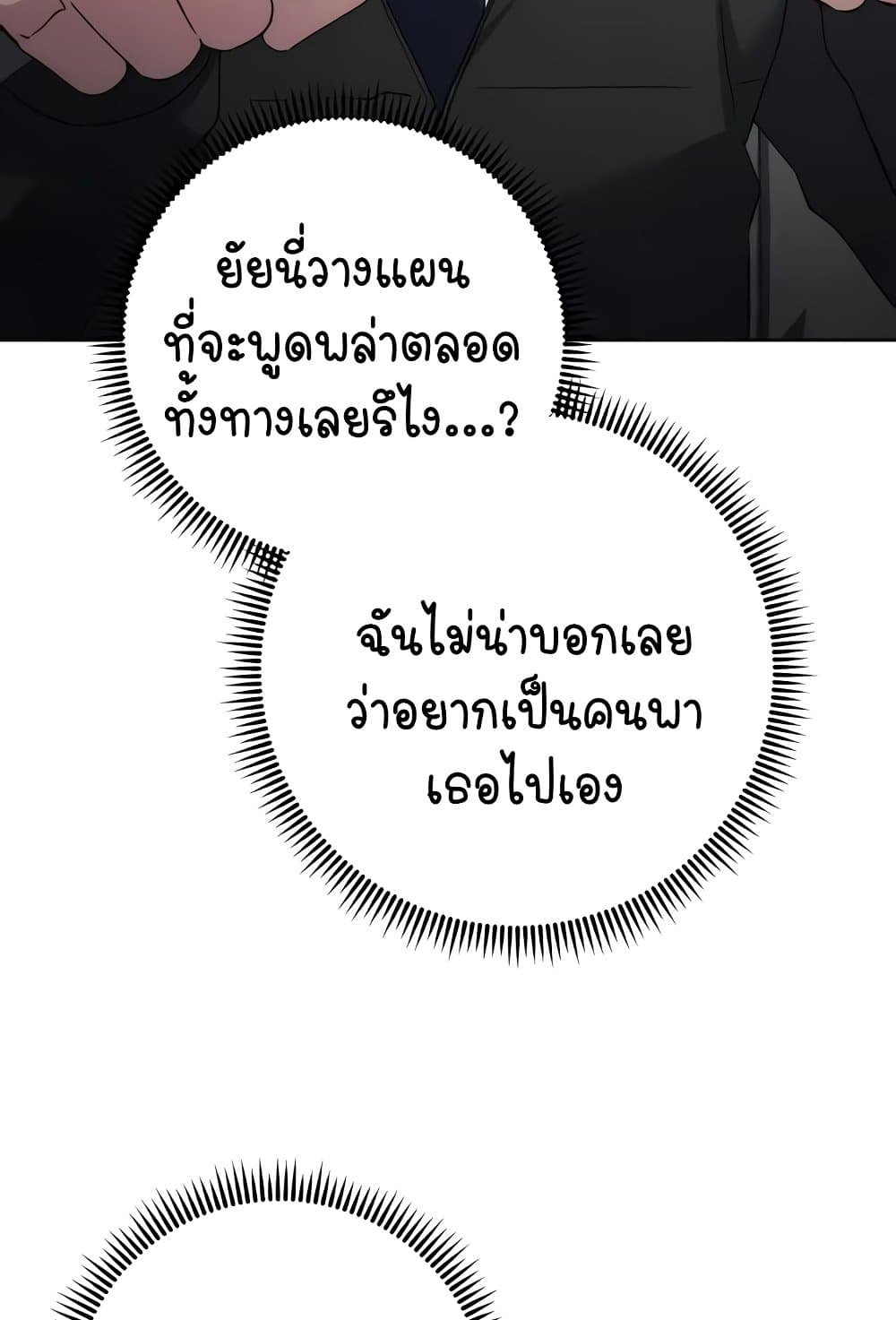 Outsider: The Invisible Man แปลไทย