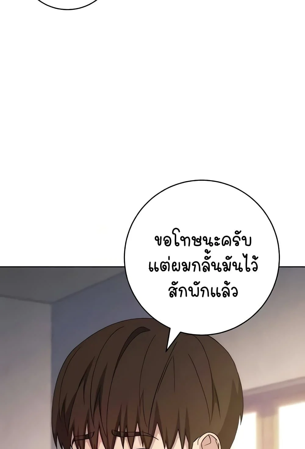 Outsider: The Invisible Man แปลไทย