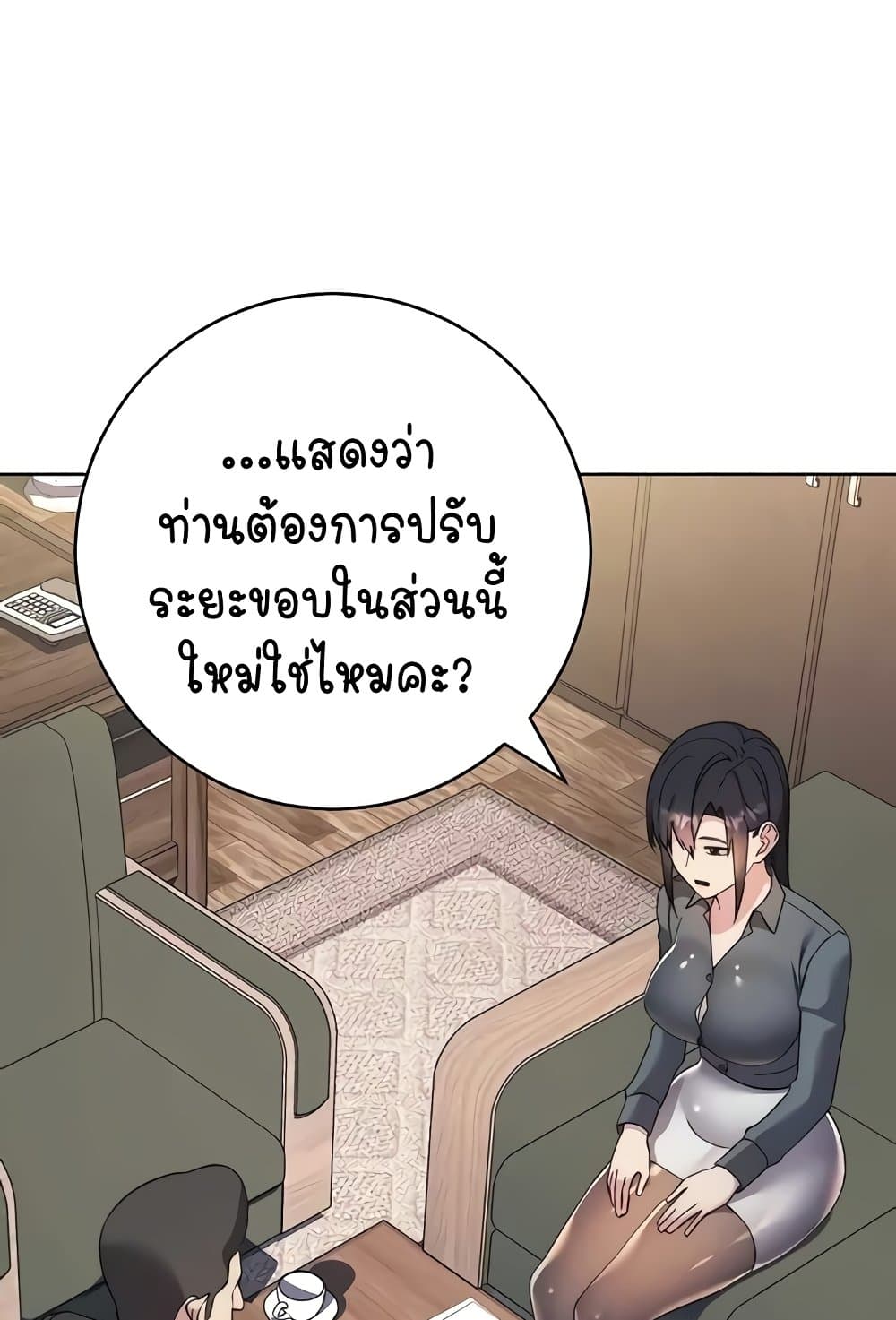 Outsider: The Invisible Man แปลไทย