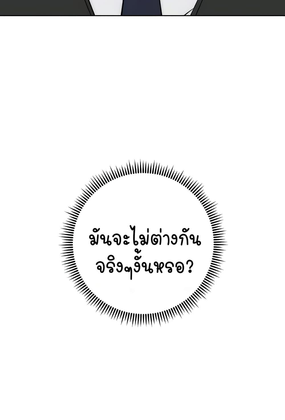 Outsider: The Invisible Man แปลไทย