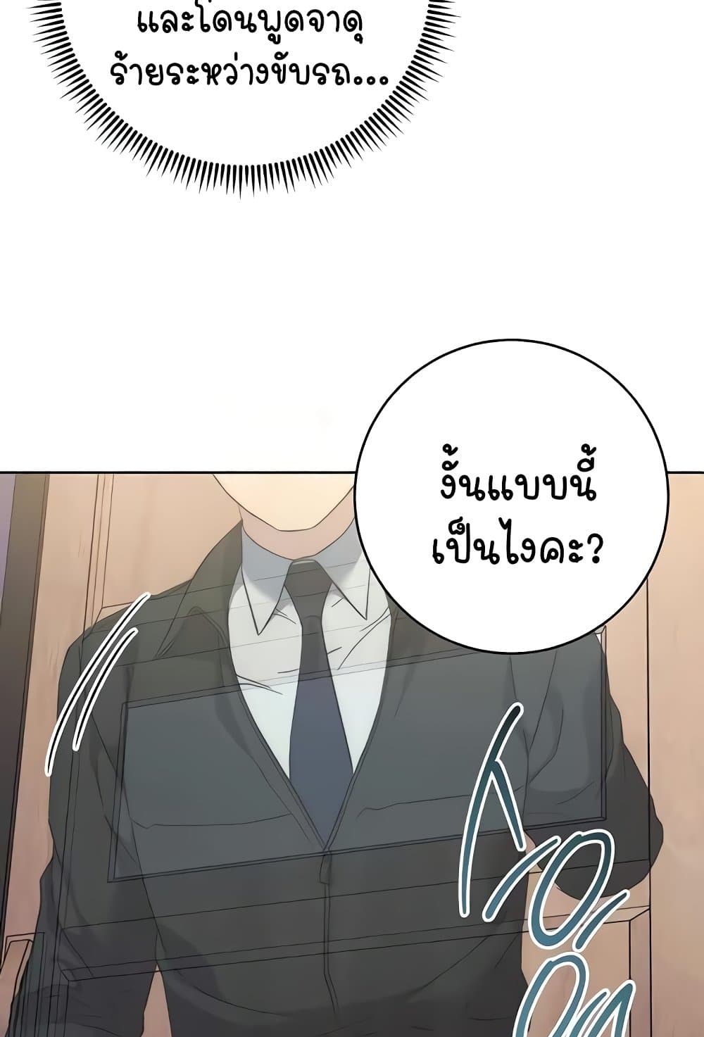 Outsider: The Invisible Man แปลไทย