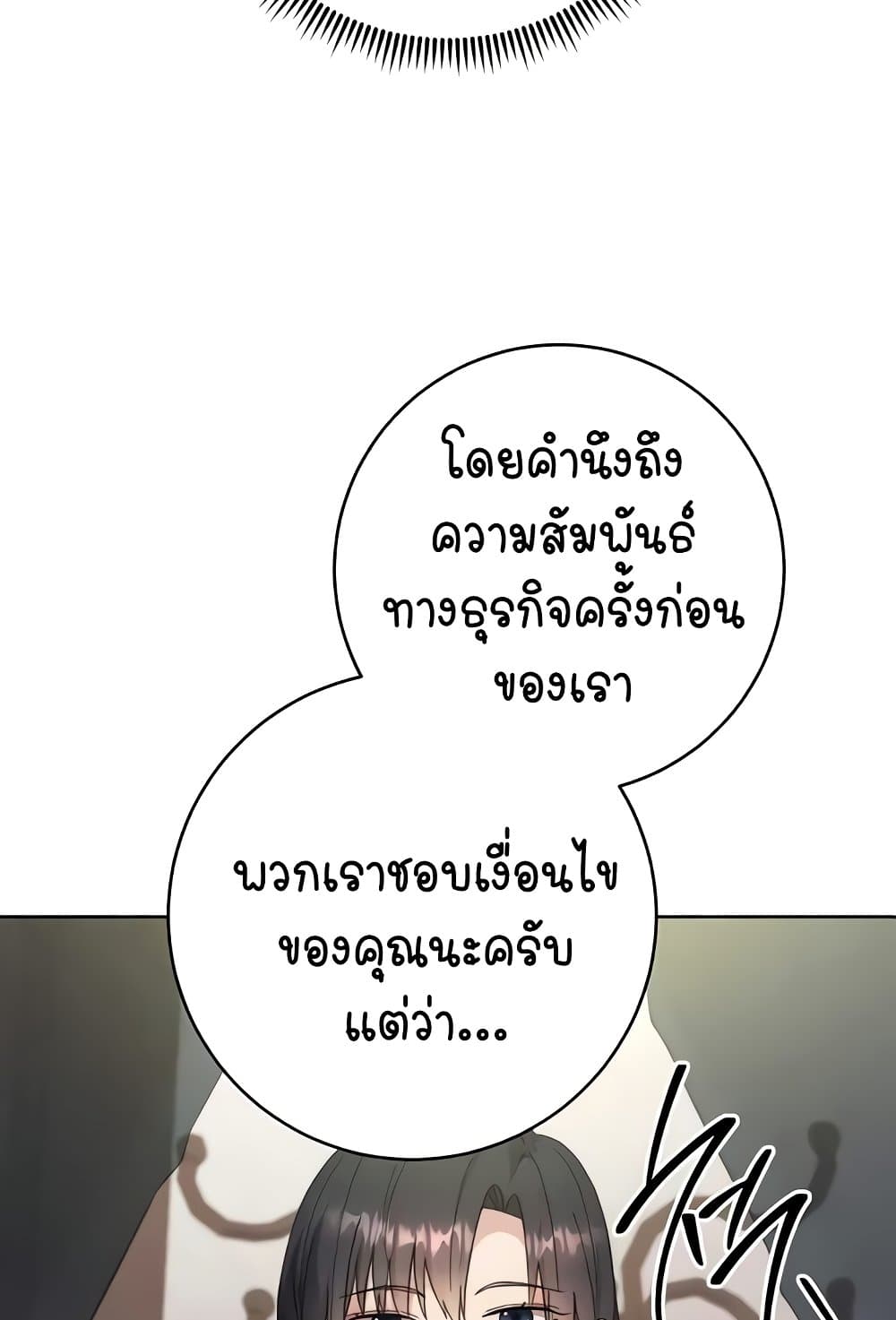 Outsider: The Invisible Man แปลไทย