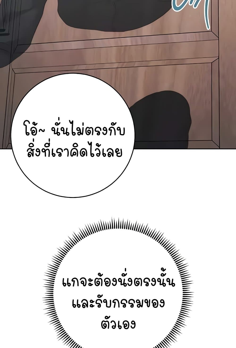 Outsider: The Invisible Man แปลไทย