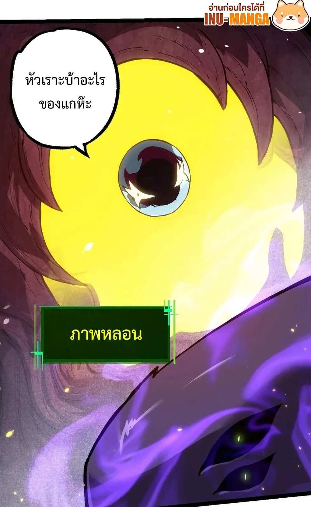 Evolution from the Big Tree แปลไทย