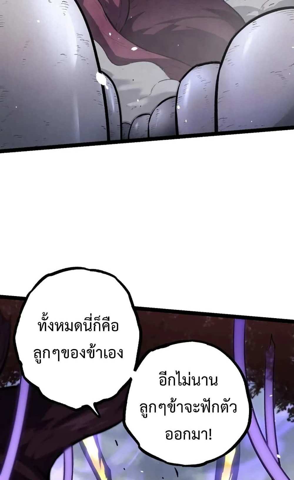 Evolution from the Big Tree แปลไทย
