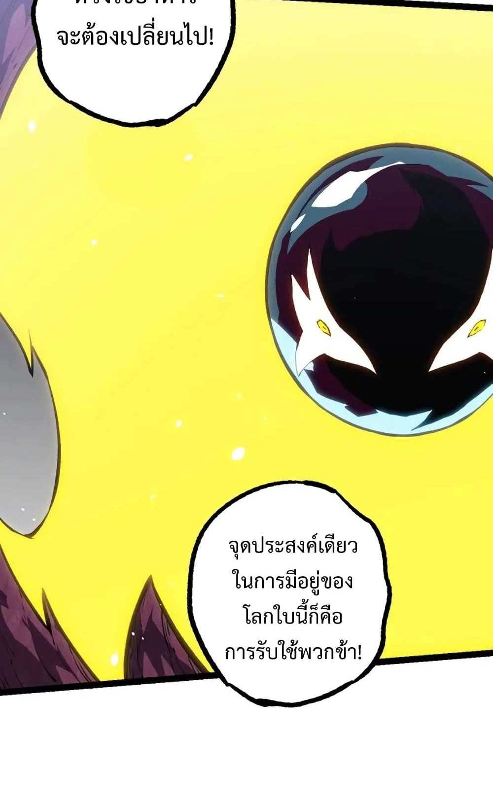 Evolution from the Big Tree แปลไทย