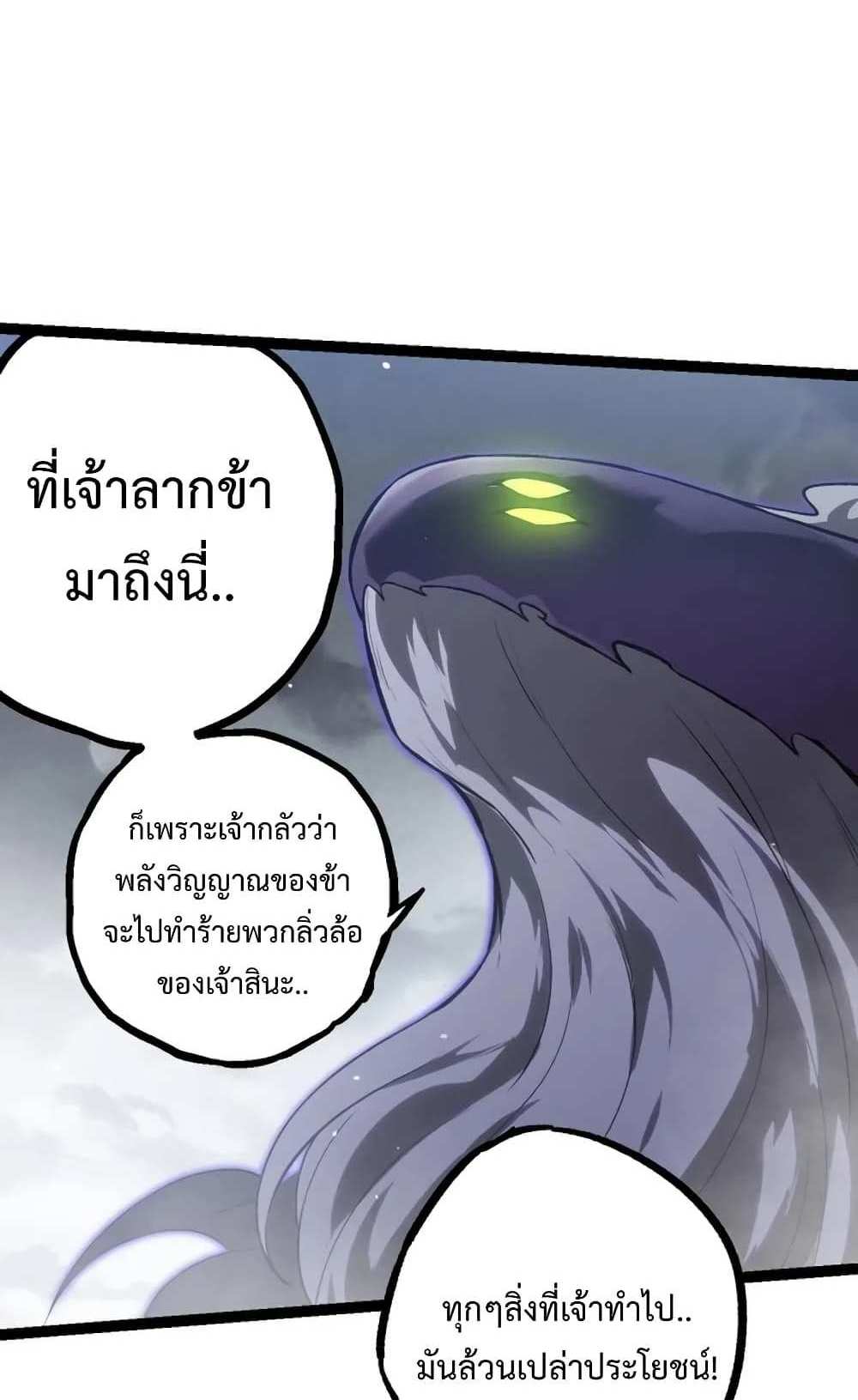 Evolution from the Big Tree แปลไทย