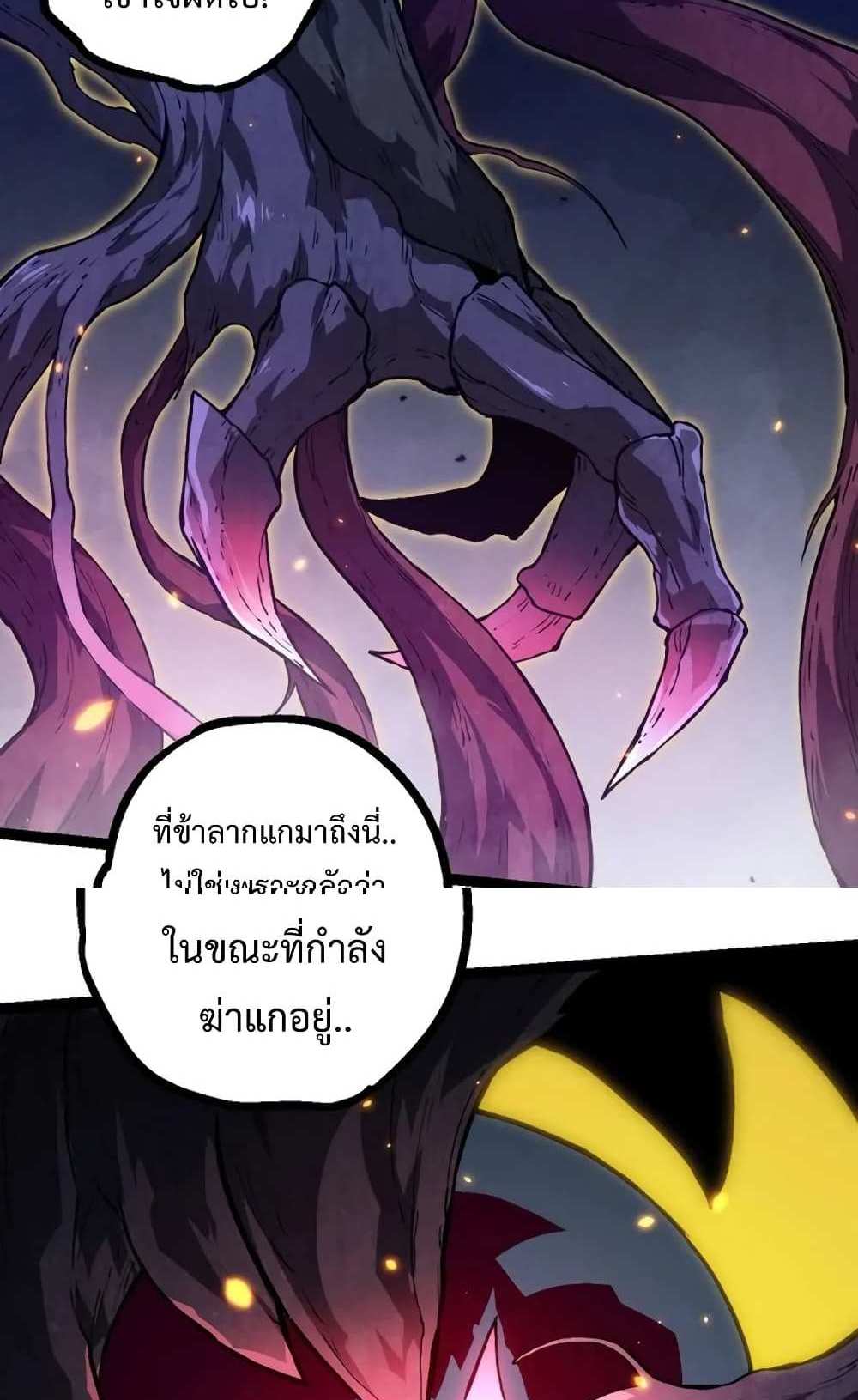 Evolution from the Big Tree แปลไทย