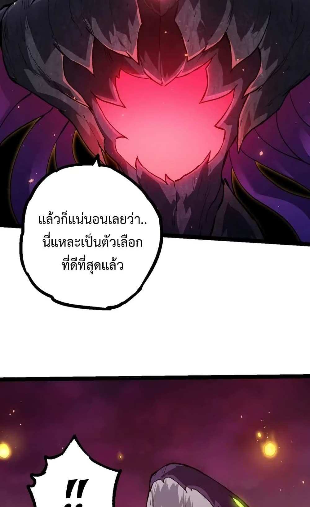 Evolution from the Big Tree แปลไทย