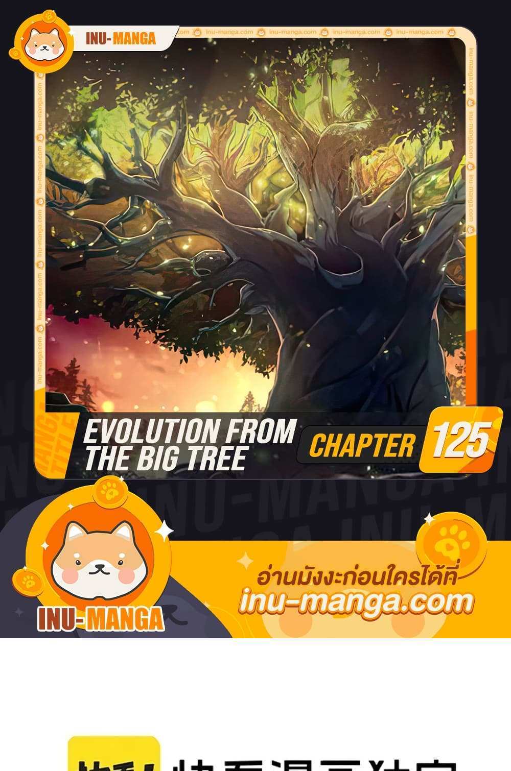 Evolution from the Big Tree แปลไทย