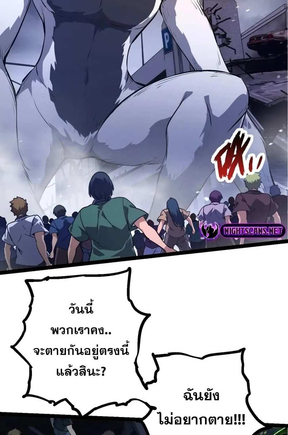 Evolution from the Big Tree แปลไทย