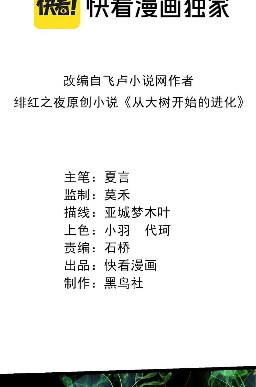 Evolution from the Big Tree แปลไทย