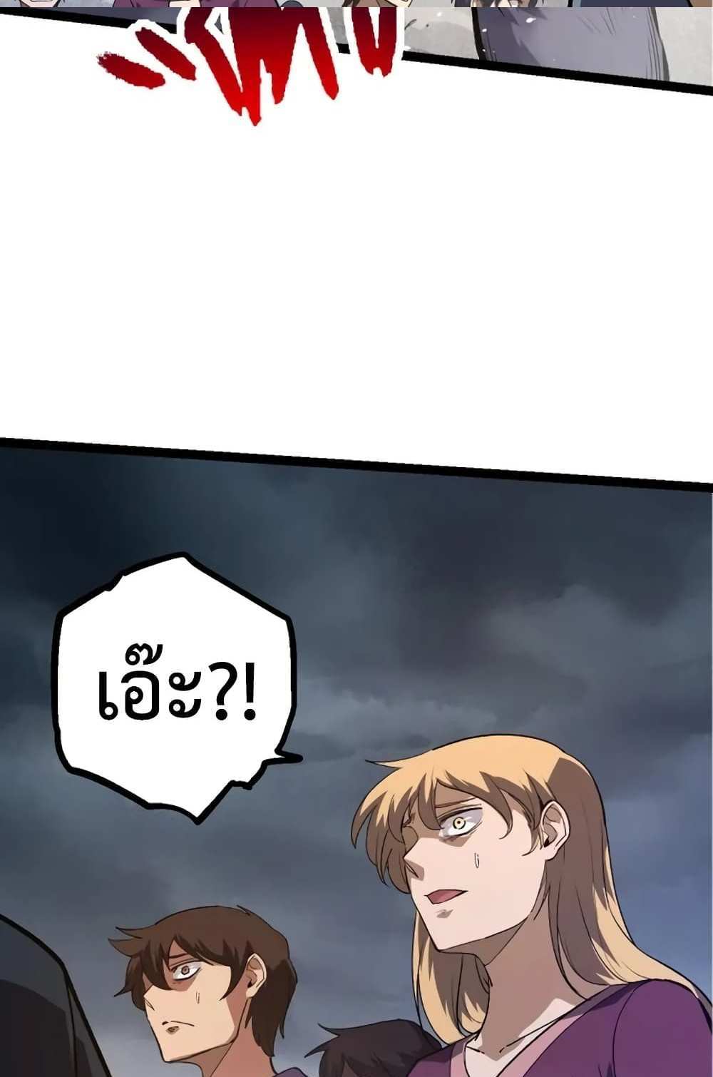 Evolution from the Big Tree แปลไทย