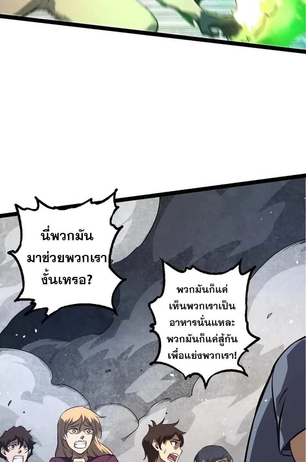 Evolution from the Big Tree แปลไทย