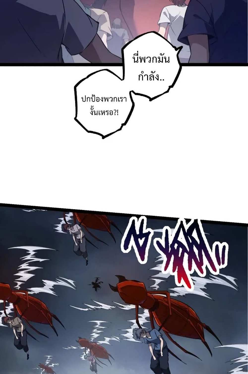 Evolution from the Big Tree แปลไทย