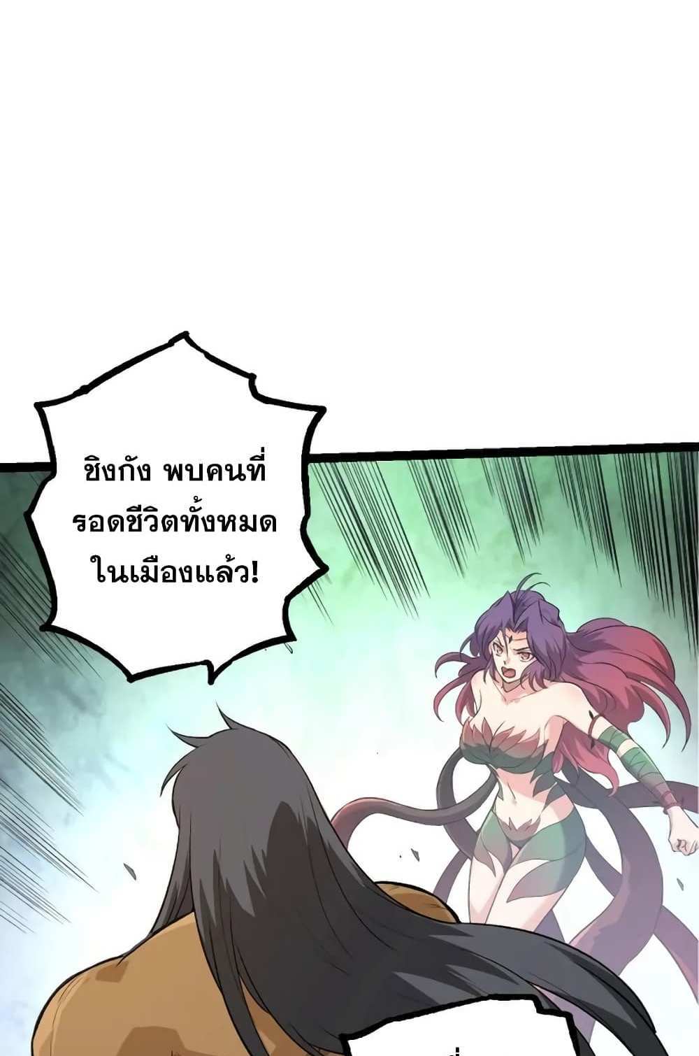 Evolution from the Big Tree แปลไทย