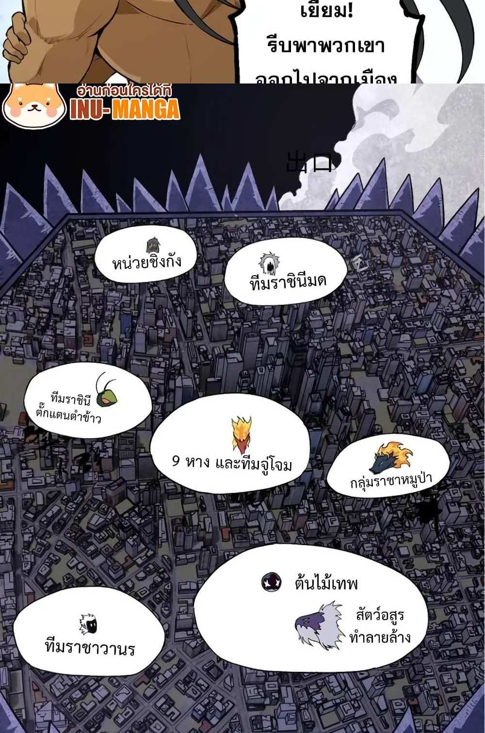 Evolution from the Big Tree แปลไทย