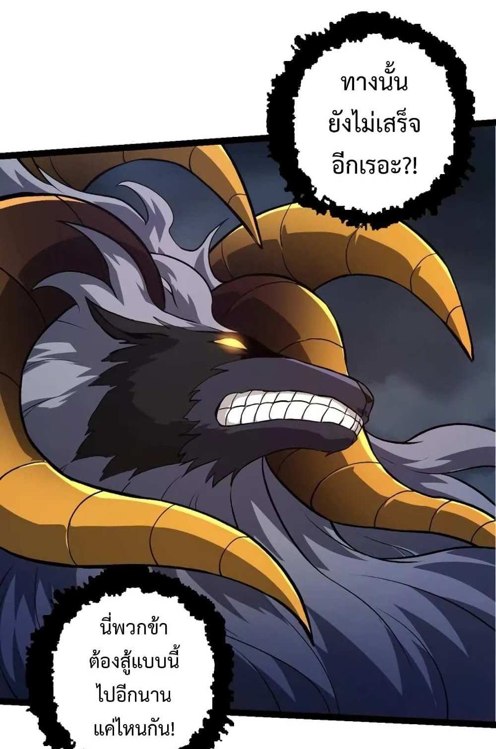 Evolution from the Big Tree แปลไทย