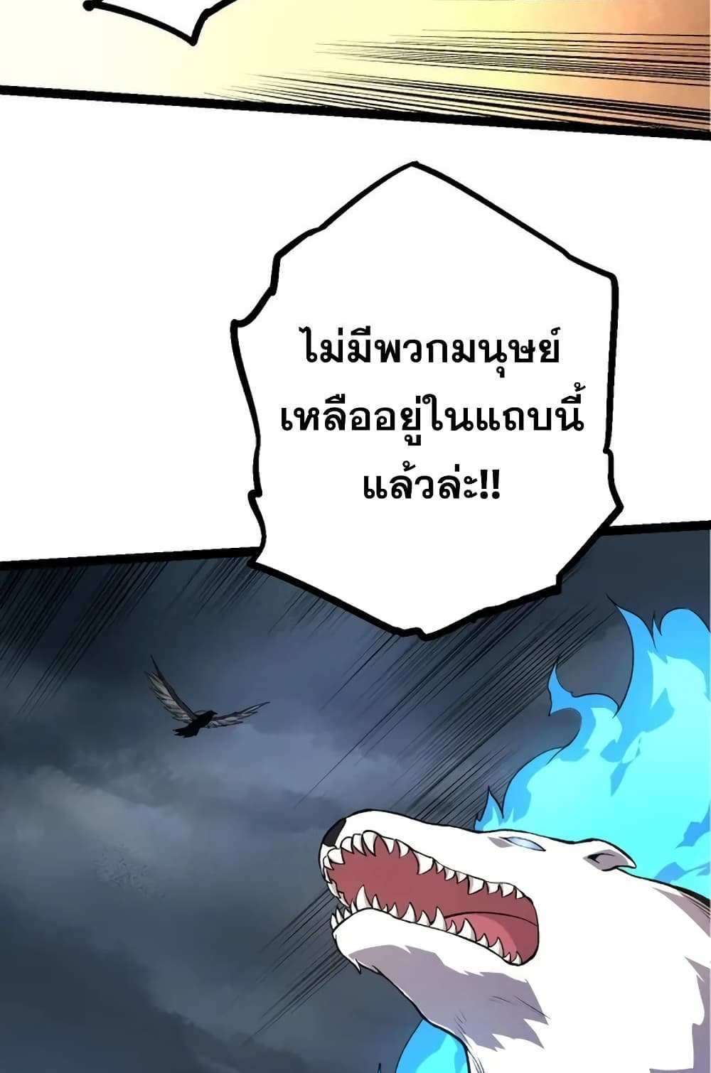 Evolution from the Big Tree แปลไทย